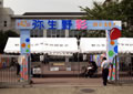 2007年弥生野祭