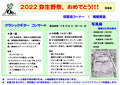 2022年弥生野祭