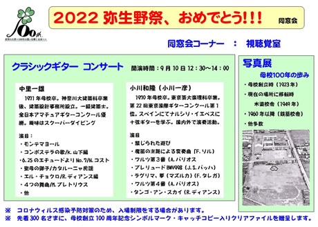 生徒さんたちに配った同窓会コーナーの案内チラシ